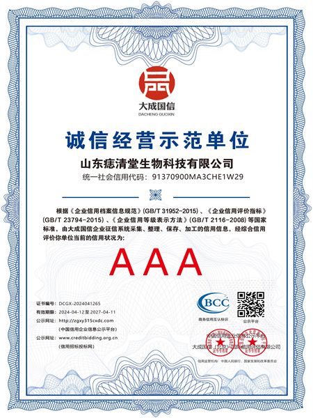 誠(chéng)信經(jīng)營(yíng)示范單位