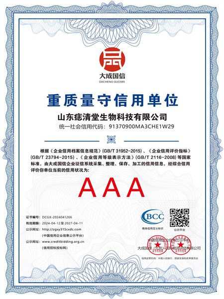 重質(zhì)量守信用單位