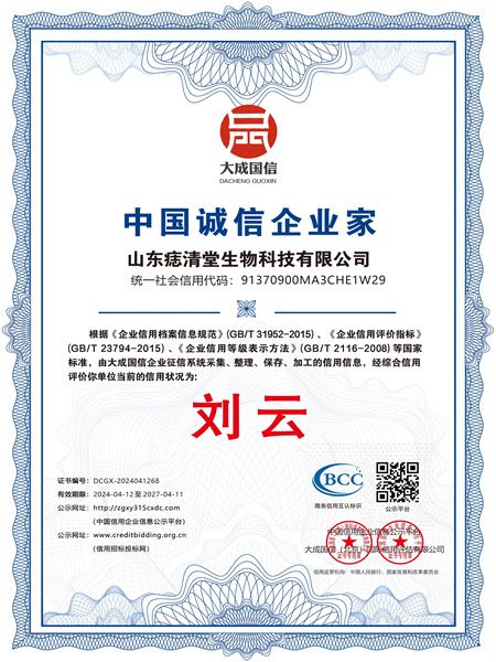 中國(guó)誠(chéng)信企業(yè)家