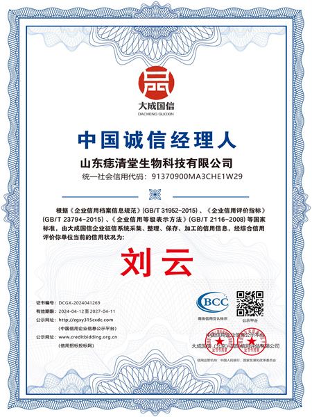 中國(guó)誠(chéng)信經(jīng)理人