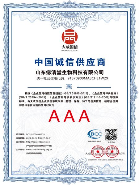 中國(guó)誠(chéng)信供應(yīng)商