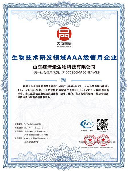 生物技術(shù)研發(fā)領(lǐng)域AAA級(jí)信用企業(yè)